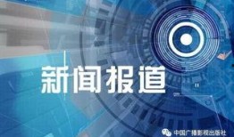 现场新闻爆料怎么写,新闻爆料背后的真相揭秘